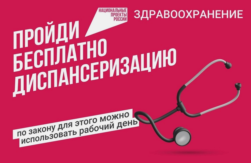 Диспансеризация выходного дня