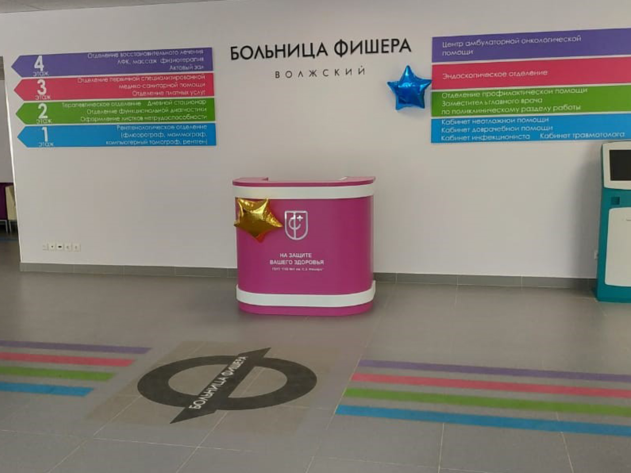 Стойка информации