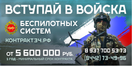 Служба по контракту в Вооружённых Силах Российской Федерации, в том числе в войсках беспилотных систем и мобильных огневых групп.