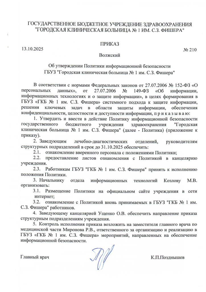 Приказ_210-01.png