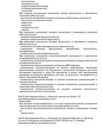 Лицензии и устав