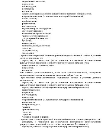 Лицензии и устав