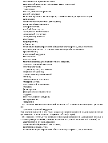 Лицензии и устав