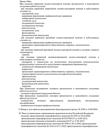 Лицензии и устав