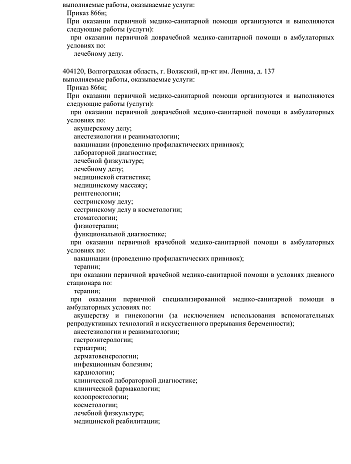Лицензии и устав